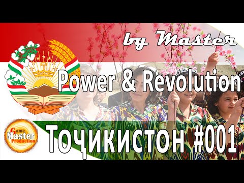 Видео: #1 | Пандемия | Таджикистан | Power and Revolution 2020 Edition | GPS 4 | прохождение