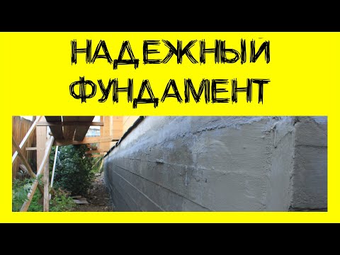 Видео: Как сделать правильный фундамент, цоколь, подвал изначально? (12+)