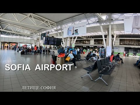 Видео: Walking in Sofia Airport. Bulgaria / Летище София
