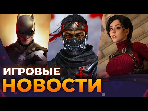 Видео: State Of Play, Ghost Of Yotei, Resident Evil 9, Metro Awakening, Новый Batman, Игровые новости