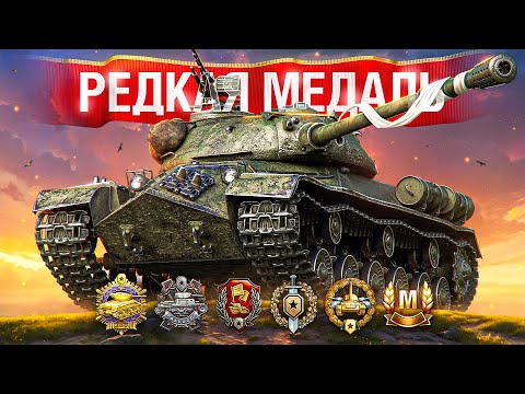Видео: Шотник — Взял Редкую Медаль на 110!