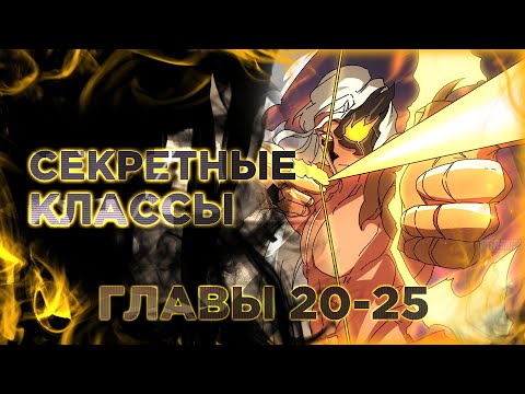 Видео: Становление королем в мире игры. Манга с озвучкой. Главы 20-25