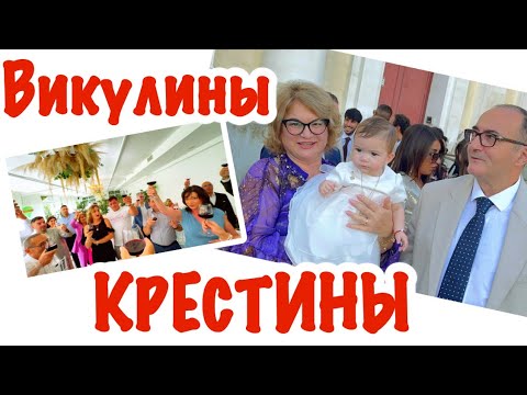 Видео: Крестины Моей Внучки / Празднование в Ресторане / @Amond  @Zhanna1516
