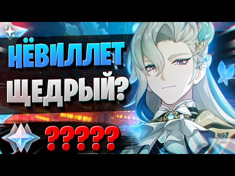 Видео: НЁВИЛЛЕТ ПОКАЗЫВАЕТ ЧТО МОЖЕТ! | ОТКРЫТИЕ НЁВИЛЛЕТ И ХУ ТАО | Genshin Impact 4.1
