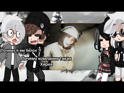 Видео: Реакция Tiny Bunny на Антона ( как Валера Гостер )