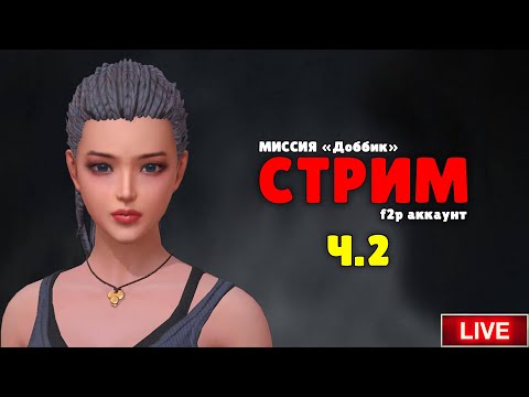 Видео: Прокачка f2p аккаунта в Last island of Survival.#LIOS#LDRS#RustMobile