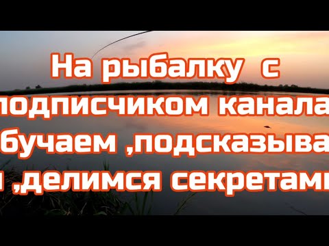 Видео: С новичком  на КАРПА.Делимся секретами,подсказываем, объясняем .База Белуга,Маяки,Днестр.1 серия.