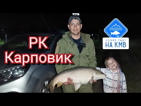Видео: Ночная рыбалка - Ставропольский край. Трофей на кислую кукурузу. РК КАРПОВИК 🎣