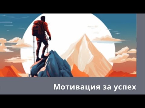 Видео: @School_Beauty_Elia Мотивация за успех