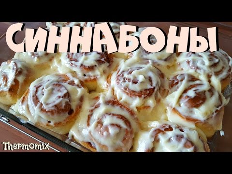 Видео: Синнабоны | Булочки с Корицей | Cinnamon Rolls | Термомикс® Рецепты | Thermomix® | IRAplusTHERMI