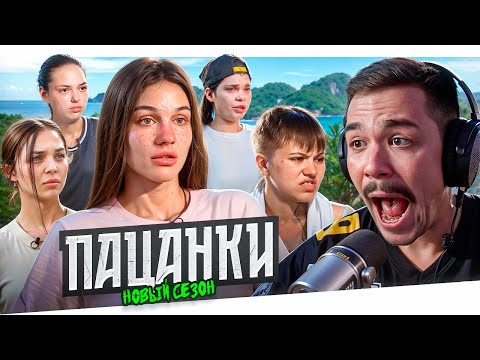 Видео: ПАЦАНКИ - 1 СЕРИЯ (ч. 2)