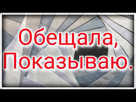 Видео: Крутая  ,красивая идея из  блоков . Сшита  на основе блока крученный колодец..100 % легко шить.