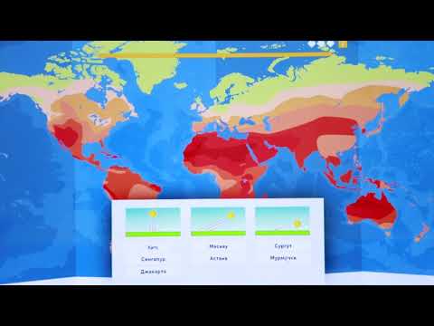 Видео: 8-сынып. География Климат түзуші факторлар