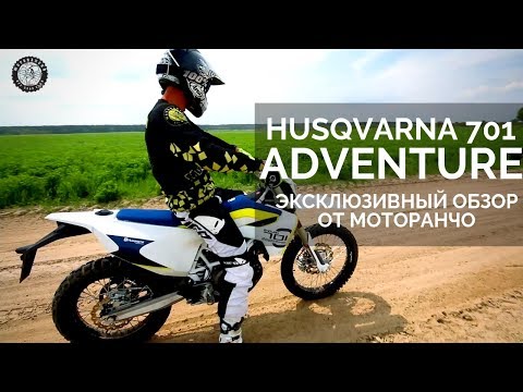 Видео: Тест-драйв Husqvarna 701 | Эксклюзивно от Motorancho