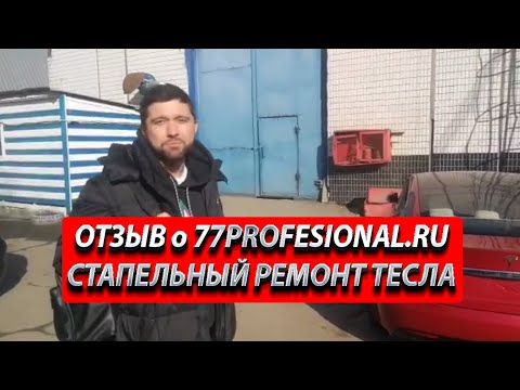 Видео: ОТЗЫВ о 77PROFESSIONAL