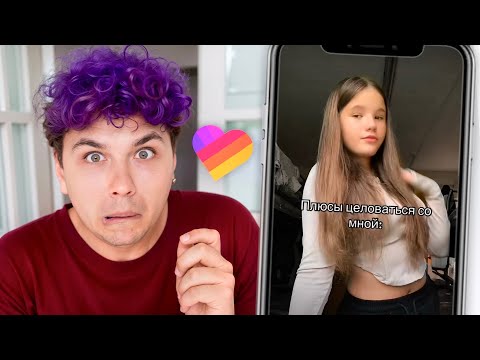 Видео: ЧТО происходит в LIKEE?! 👀 ПУБЕРТАТ в ЛАЙК...
