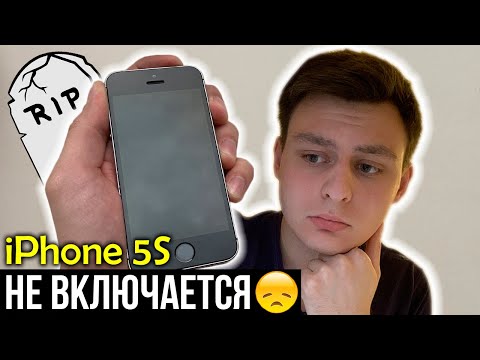 Видео: iPhone 5S перестал работать! Пытаюсь узнать в чём дело