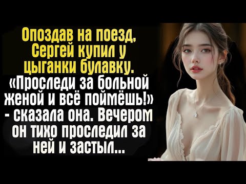 Видео: «Булавка за 50 рублей раскрыла измену и спасла жизнь!»