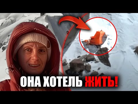 Видео: Она хотела выжить: Наговицына пыталась спуститься с Пика Победы и исчезла навсегда!