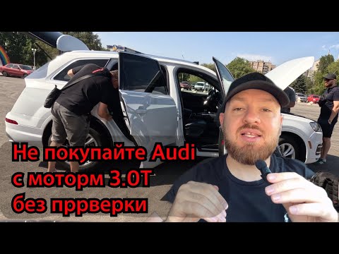 Видео: Даже мы офигели от состояния этой тачки. Не покупайте б/у Audi с мотором 3.0Т без проверки.