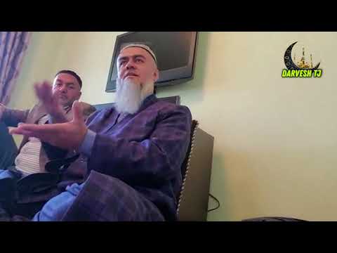 Видео: НАМОЗИ ЗУХО ЧИ ГУНА НАМОЗ АСТ ЧХЕЛ ХОНДАН ДАР КОР АСТ! ДОМУЛЛО АБДУРАХИМ НАВ 2021