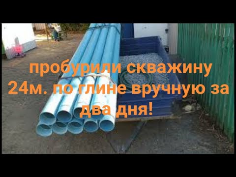 Видео: Немного о лебёдке, скважинах и колодцах! Пробурили 24м. по глине!