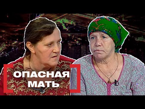 Видео: ОПАСНАЯ МАТЬ. Касается каждого