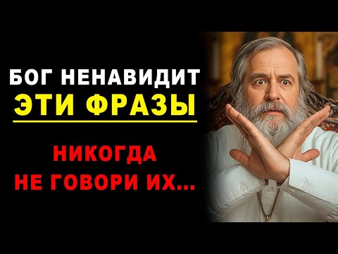 Видео: 7 фраз, которые НЕЛЬЗЯ говорить верующим (доказательства из Библии)