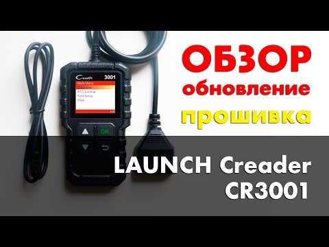 Видео: Launch CR3001 обновление, прошивка, обзор Launch Creader