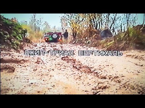 Видео: Архив 2009г. Триал "Вертикаль" в каменоломне.