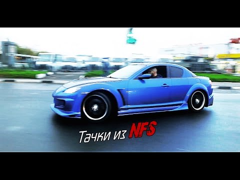 Видео: Боком на Mazda RX8. Тачки из NFS