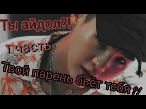 Видео: МИН ЮНГИ КАК ТВОЙ ПАРЕНЬ°НОВЕНЬКИЙ В ШКОЛЕ?!°{часть 1}+16