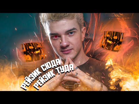 Видео: ИДЁМ РЕЙЗИТЬ В МИД ЗА СФА / ЛЕГКОЕ НАЧАЛО, А ВОТ КОНЕЦ ... ALOHADANCE