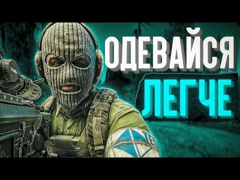 Видео: НЕТ ВЫНОСЛИВОСТИ? ОДЕВАЙСЯ ЛЕГЧЕ! ● Побег из Таркова ● Tarkov ● EFT ●Выносливость тарков