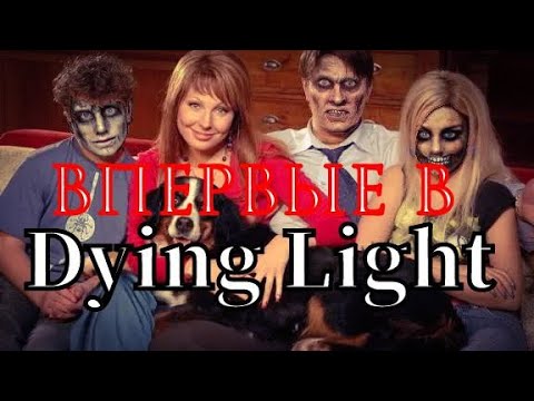 Видео: ПРОШЁЛ DYING LIGHT В 2025