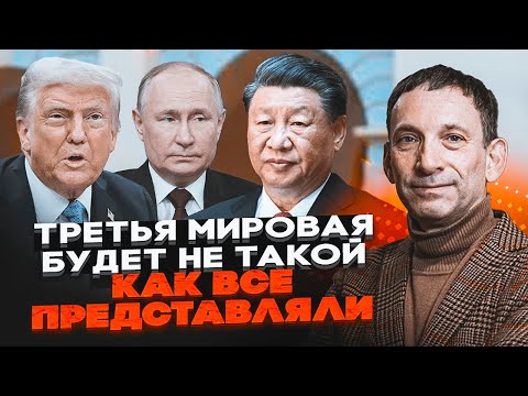 Видео: 🔥ПОРТНИКОВ: Большая война Китая против США уже НЕИЗБЕЖНА! Гренландия и Венесуэла - НАЧАЛО ХАОСА