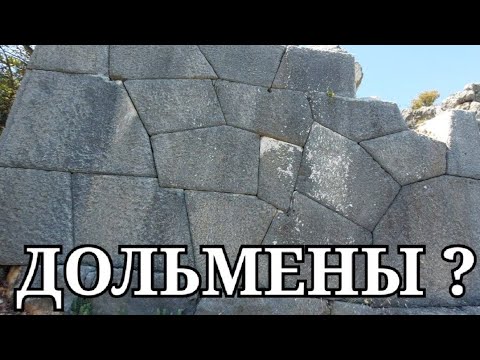 Видео: ПОЛИГОНАЛЬНЫЕ ДОЛЬМЕНЫ МАЛОЙ АЗИИ: ГРОБНИЦЫ ХИСАРИНА