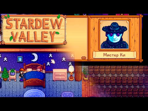 Видео: Иридий, Вино и  Зачатие Ребёнка - Stardew Valley #27