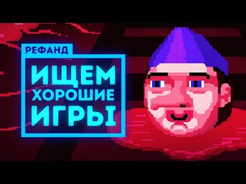 Видео: Рефанд?! — Cthulhu Saves Christmas, Hades, I (DON'T) HATE HENTAI PUZZLES, Bloody trains, Nexoria...