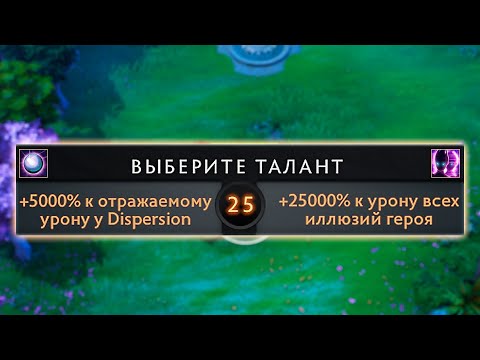 Видео: +5000% У ОТРАЖЕНИЮ УРОНА! СПЕКТРА ТАЛАНТЫ Х1000