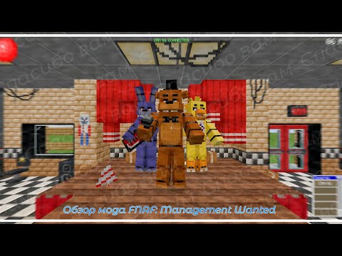 Видео: Обзор мода Fnaf: Management wanted.