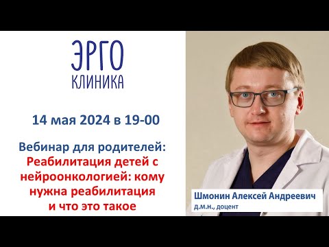 Видео: Реабилитация детей с нейроонкологией: кому нужна реабилитация и что это такое.