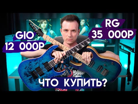 Видео: ИБАНЕЗ - ИМБА? ЧТО ВЫГОДНЕЕ GIO или RG?