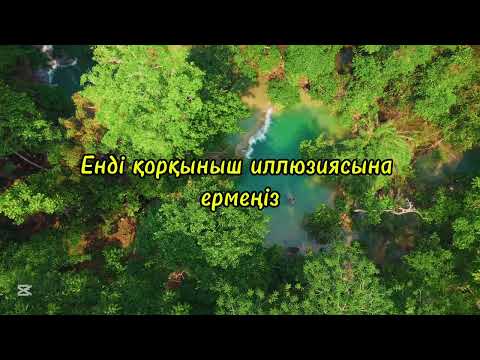 Видео: ҚОРҚЫНЫШ ИЛЛЮЗИЯСЫНА ЕРМЕҢІЗ