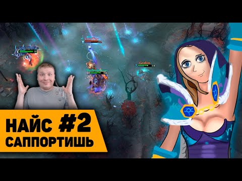 Видео: НАЙС САППОРТИШЬ #2 | КАК НЕ НАДО САППОРТИТЬ НА ЦМ