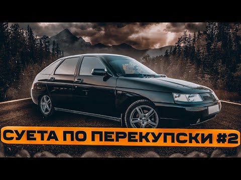 Видео: АвтоПрибыль на ТАЗАХ! ТАЧКИ ЗА ОВЕР ПРАЙС.ВЛОЖИЛ-ЗАРАБОТАЛ.