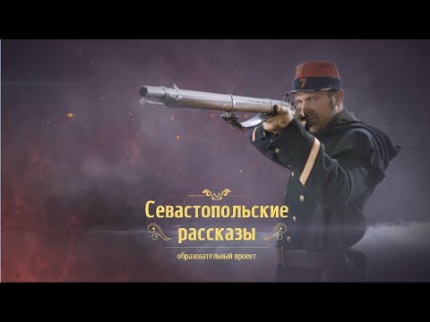 Видео: Форма французского пехотинца 1854 г. Проект "Севастопольские рассказы"