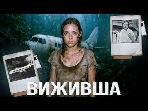 Видео: Вона впала з літака в джунглі й вижила 11 днів! Неймовірна історія Юліане Кепке