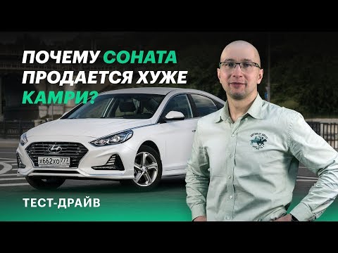 Видео: Что нужно знать перед покупкой Hyundai Sonata