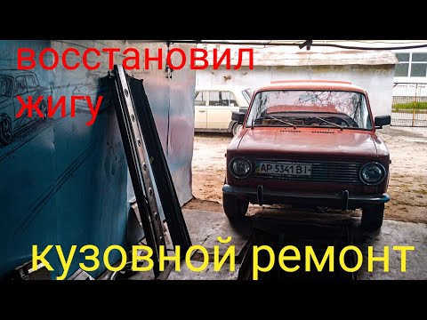 Видео: Кузовной ремонт /замена порогов, замена пола /ваз классика (Lada 2101-07)